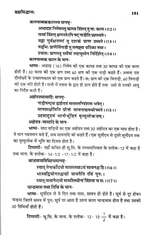 Jyotish Siddhanta Panchakam